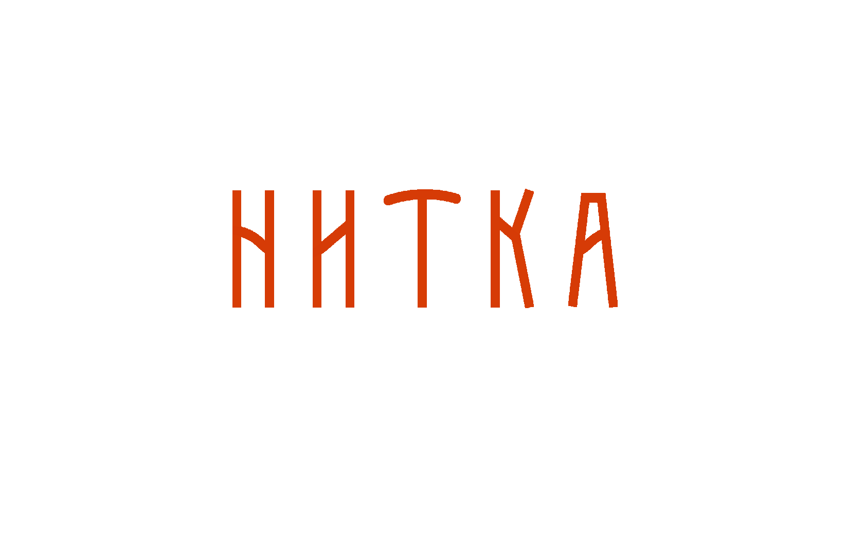 Нитка